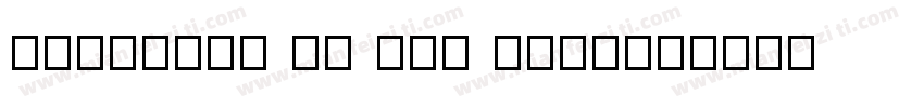 GenYoMin JP TTF Semi字体转换